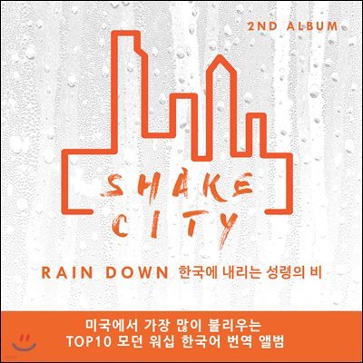 ũ Ƽ (Shake City) - Rain Down