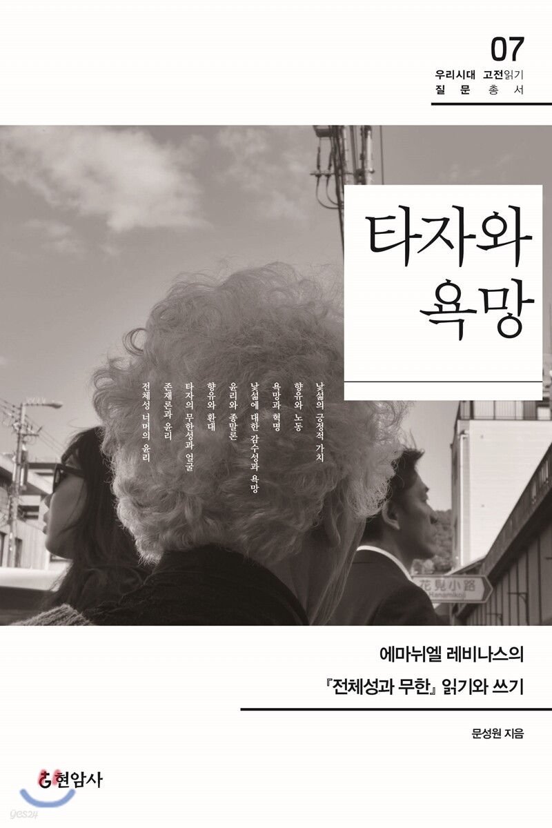 타자와 욕망
