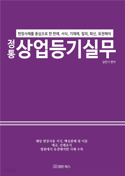 정통 상업등기실무