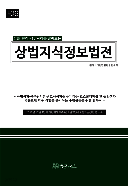 상법 지식정보법전