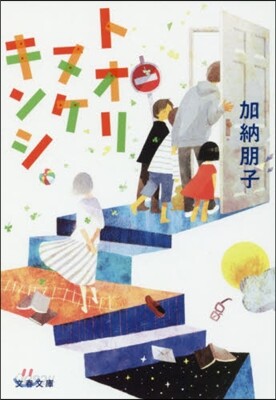 トオリヌケキンシ