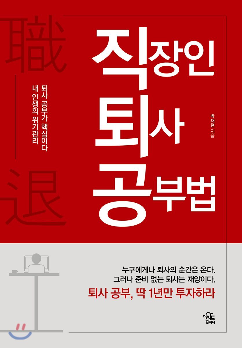 직장인 퇴사 공부법