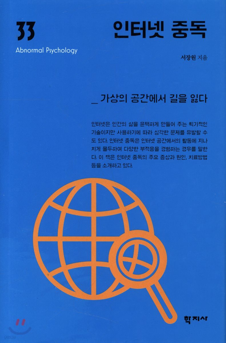 인터넷 중독
