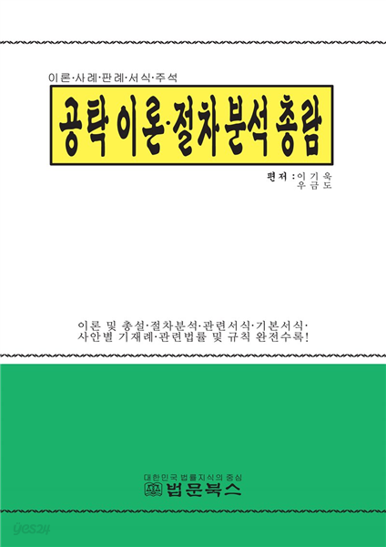 공탁 이론 절차 분석 총람