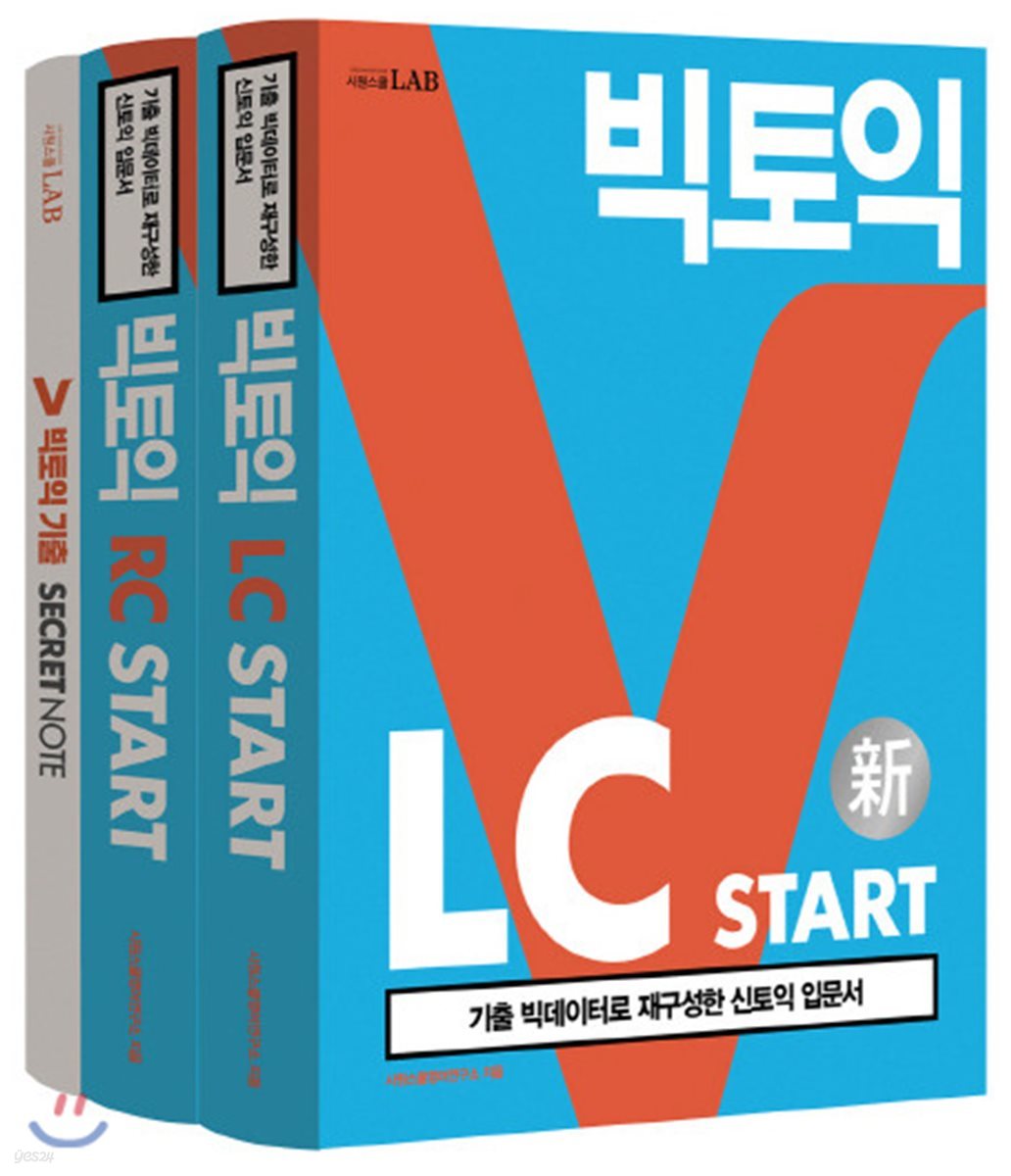 빅토익 START 세트