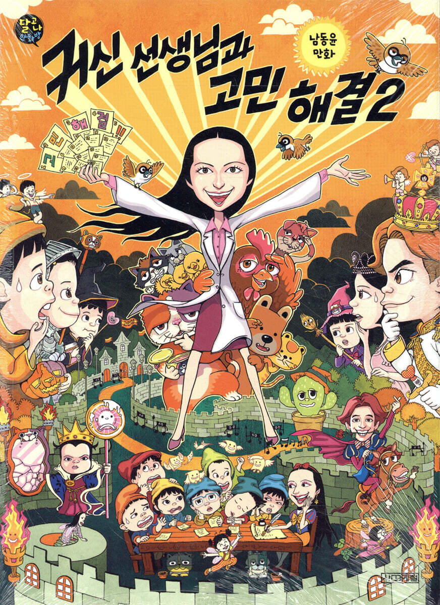 귀신 선생님과 고민 해결 2