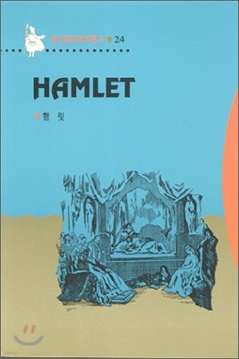 Hamlet ܸ