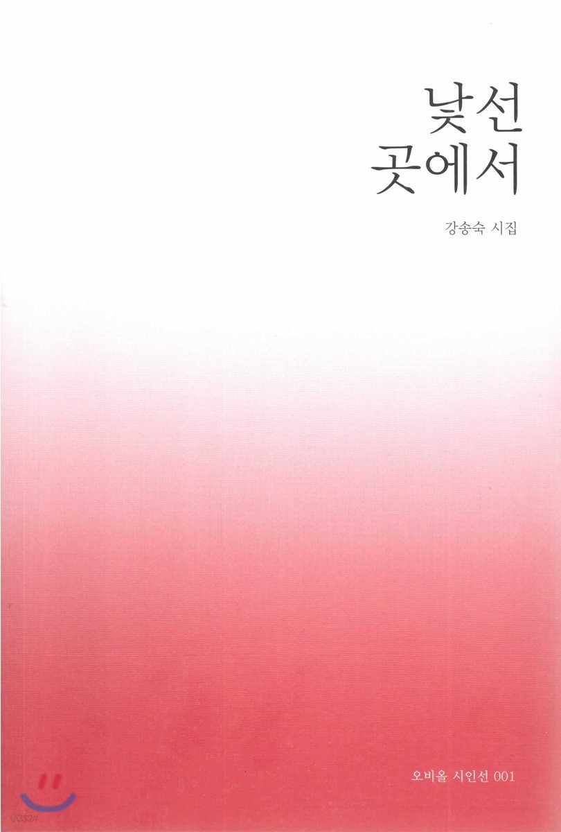 낯선 곳에서