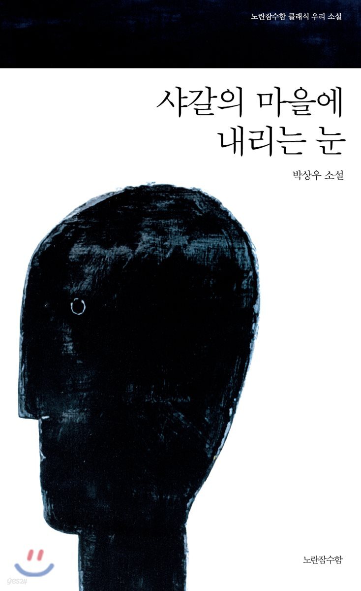 샤갈의 마을에 내리는 눈