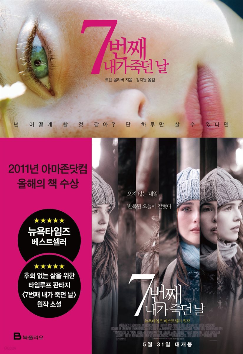 [대여] 7번째 내가 죽던 날 (개정판)