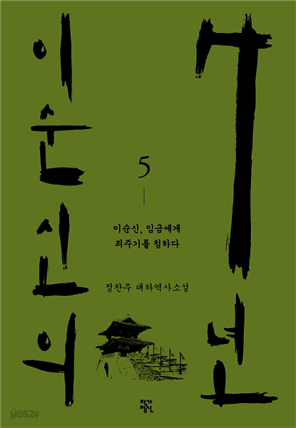 이순신의 7년 5