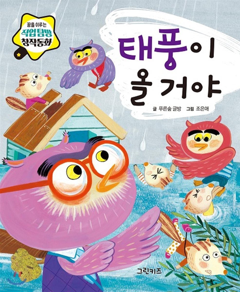 태풍이 올 거야