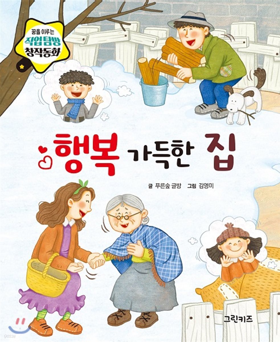 행복 가득한 집