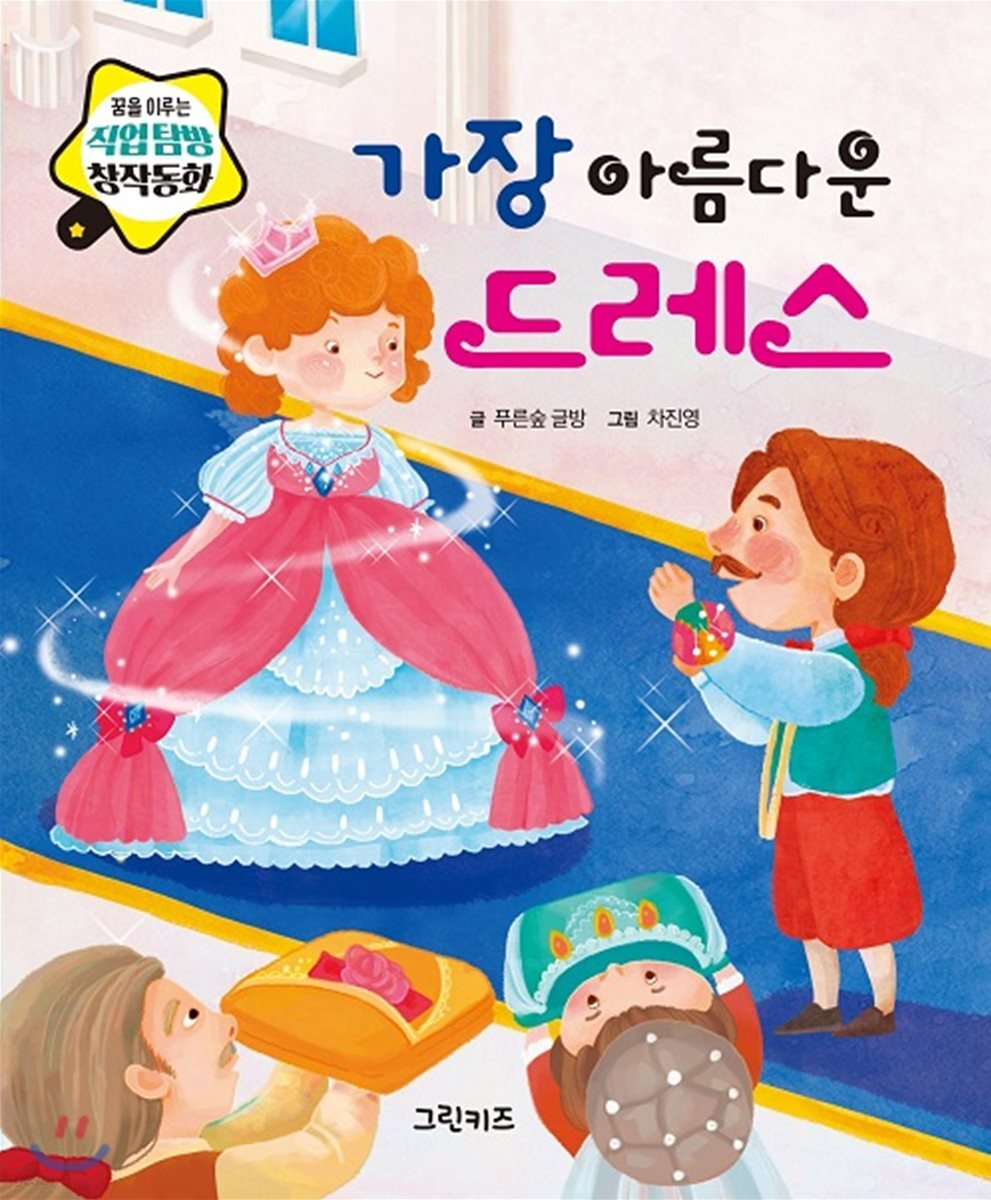 가장 아름다운 드레스