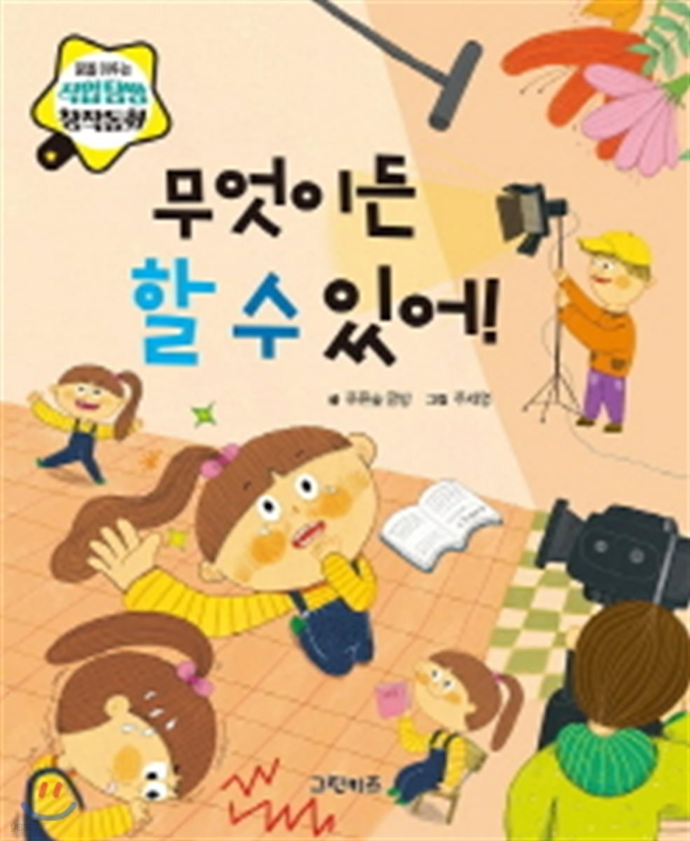 무엇이든 할 수 있어!