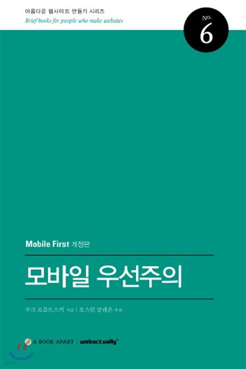 모바일 우선주의