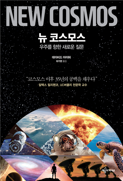 뉴 코스모스