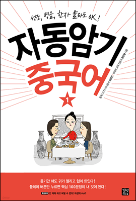 [epub3.0] 자동암기 중국어 1