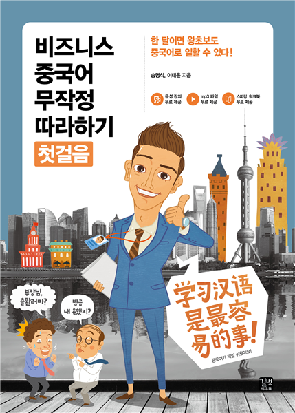 [epub3.0] 비즈니스 중국어 무작정 따라하기 - 첫걸음