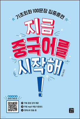 [epub3.0] 지금 중국어를 시작해!