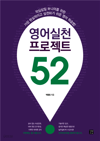 [epub3.0] 영어실천 프로젝트 52