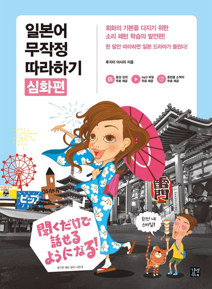 [epub3.0] 일본어 무작정 따라하기 (심화편)