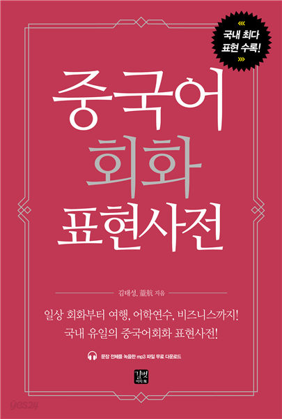 [epub3.0]중국어회화 표현사전