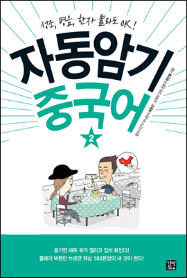 [epub3.0] 자동암기 중국어 2