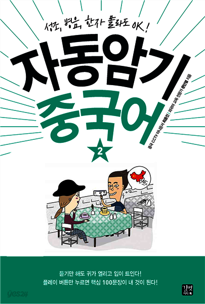 [epub3.0] 자동암기 중국어 2