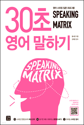 [epub3.0] 스피킹 매트릭스 30초 영어 말하기