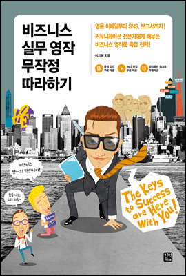 [epub3.0] 비즈니스 실무 영작 무작정 따라하기