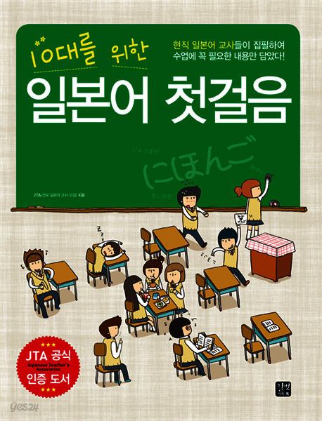 [ePub3.0]10대를 위한 일본어 첫걸음