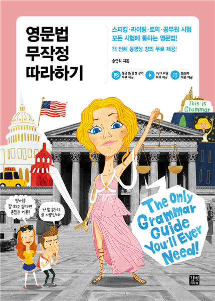 [epub3.0]영문법 무작정 따라하기(2016년 개정판)