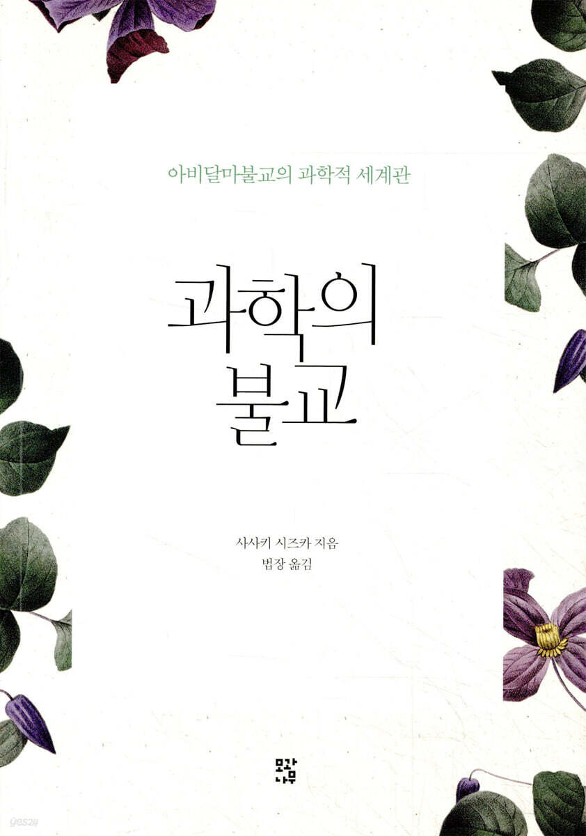 과학의 불교