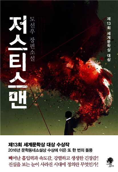 저스티스맨
