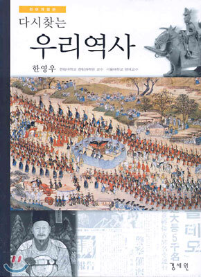 다시 찾는 우리역사