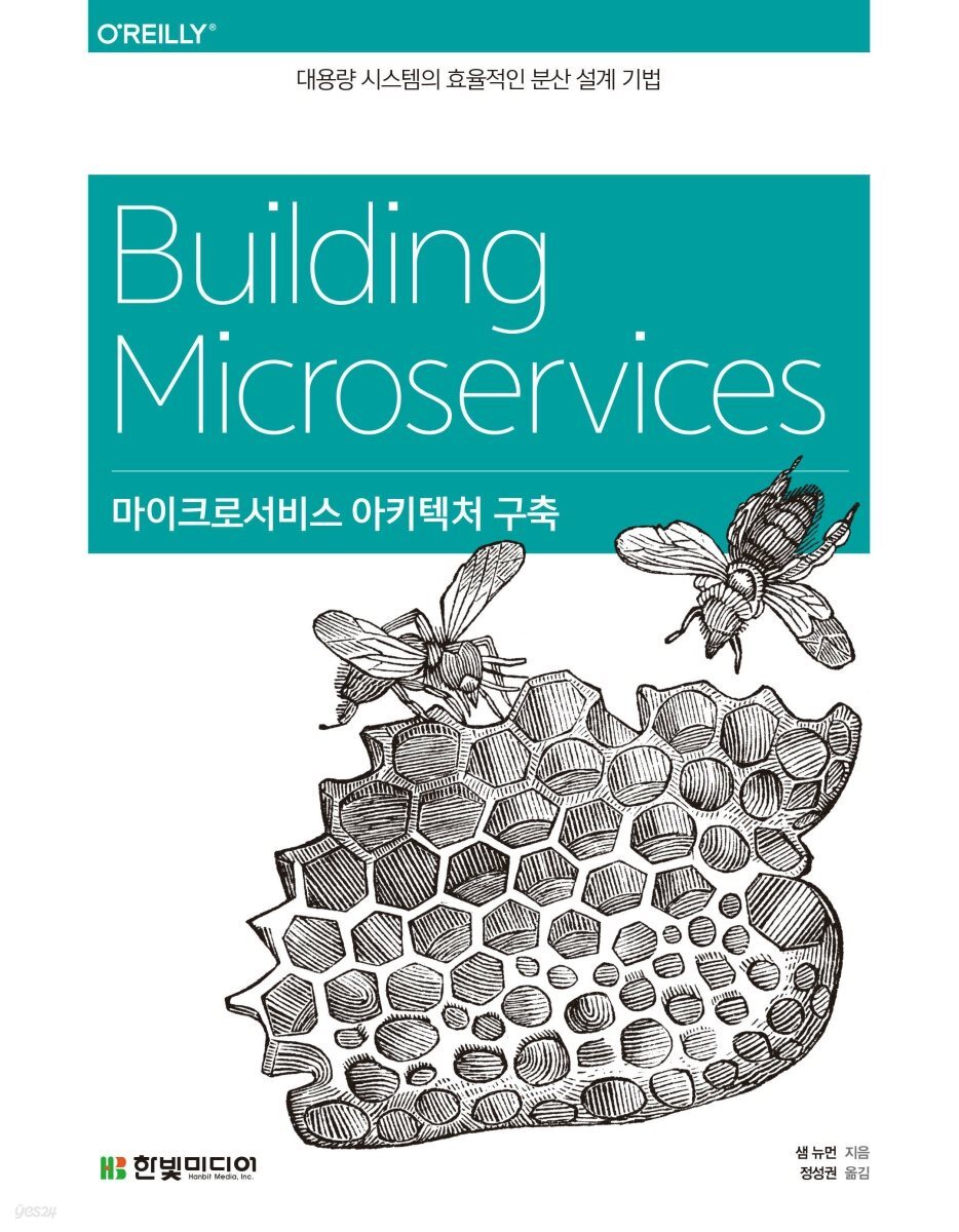 마이크로서비스 아키텍처 구축