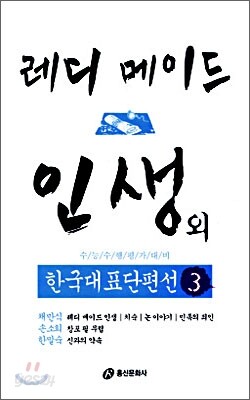 레디 메이드 인생 외