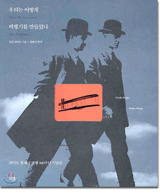 우리는 어떻게 비행기를 만들었나