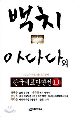 백치 아다다 외
