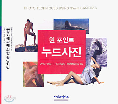원 포인트 누드사진
