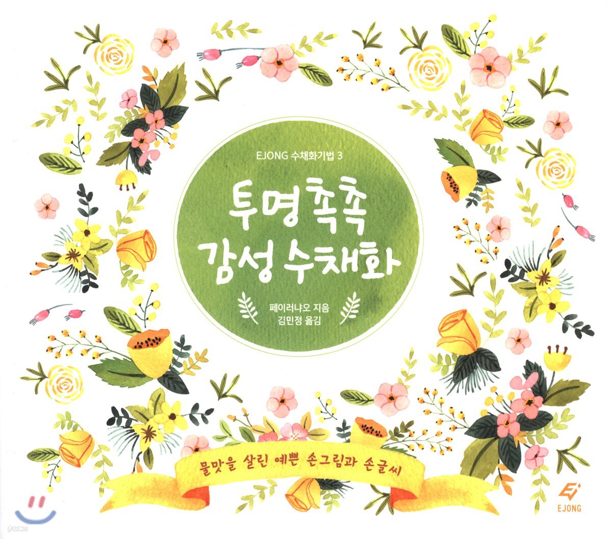 투명 촉촉 감성 수채화
