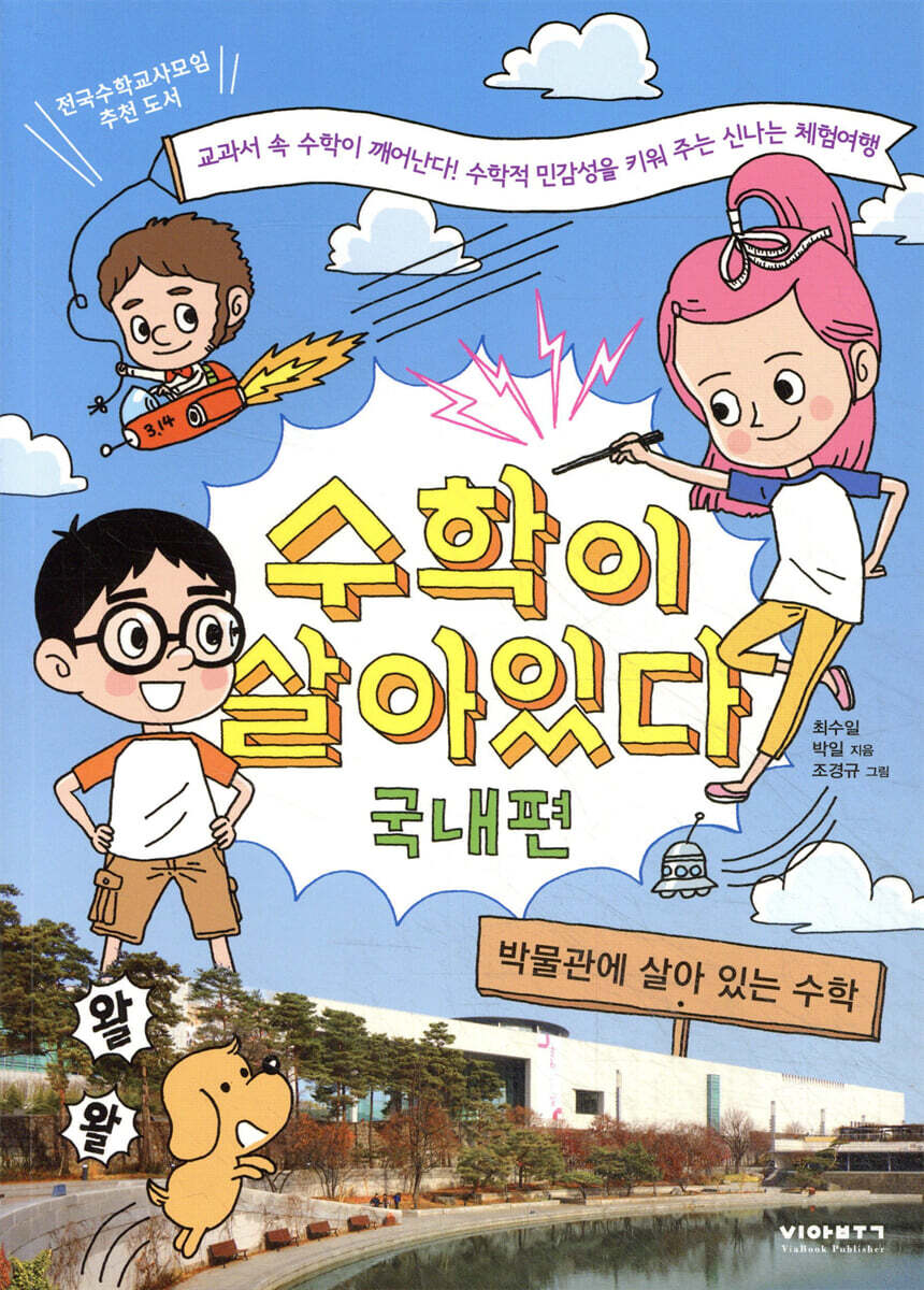 수학이 살아 있다 국내편