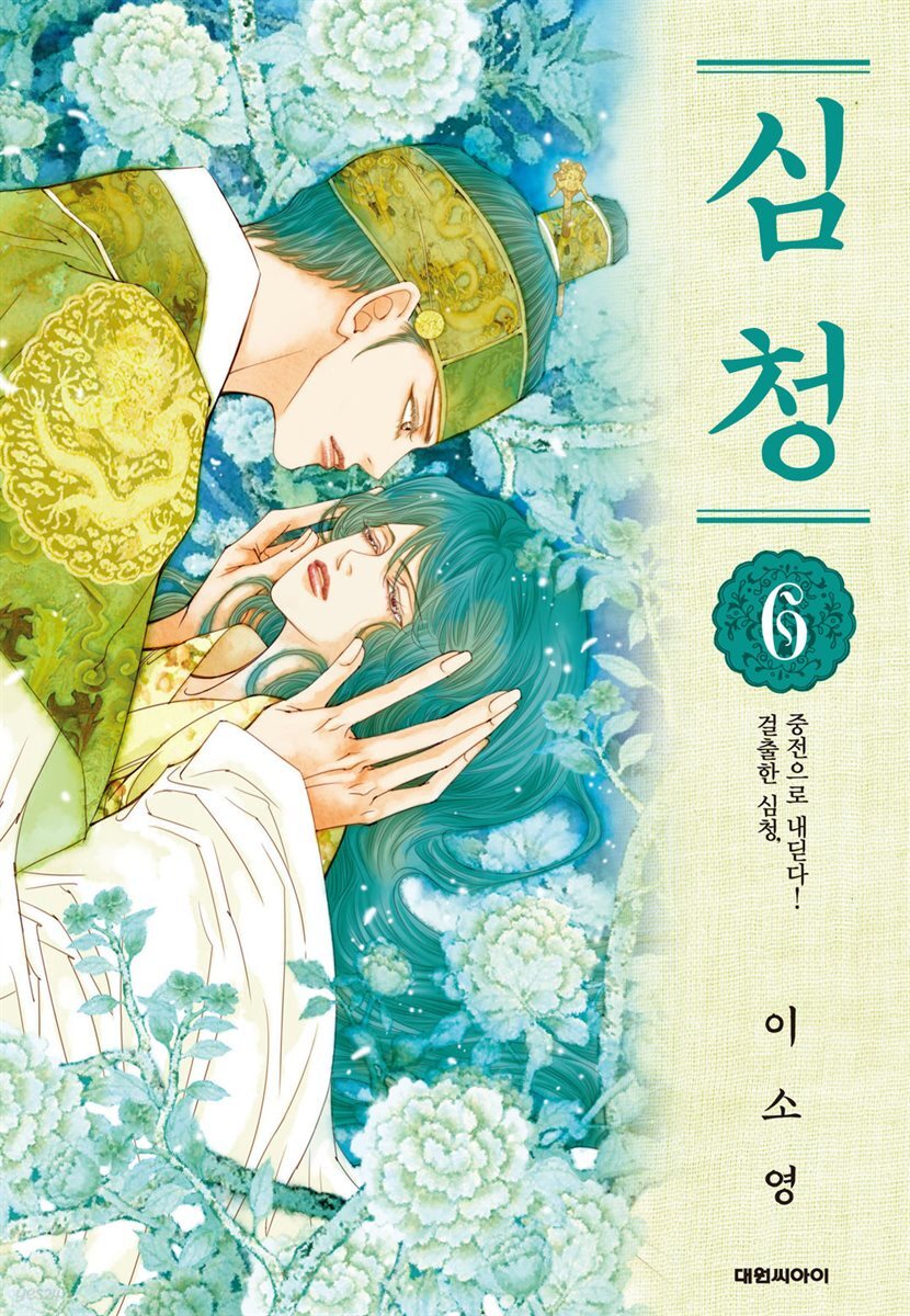 심청 06