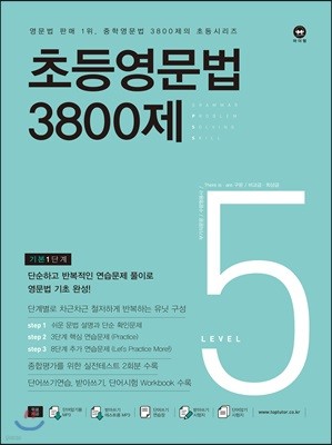 초등영문법 3800제 5