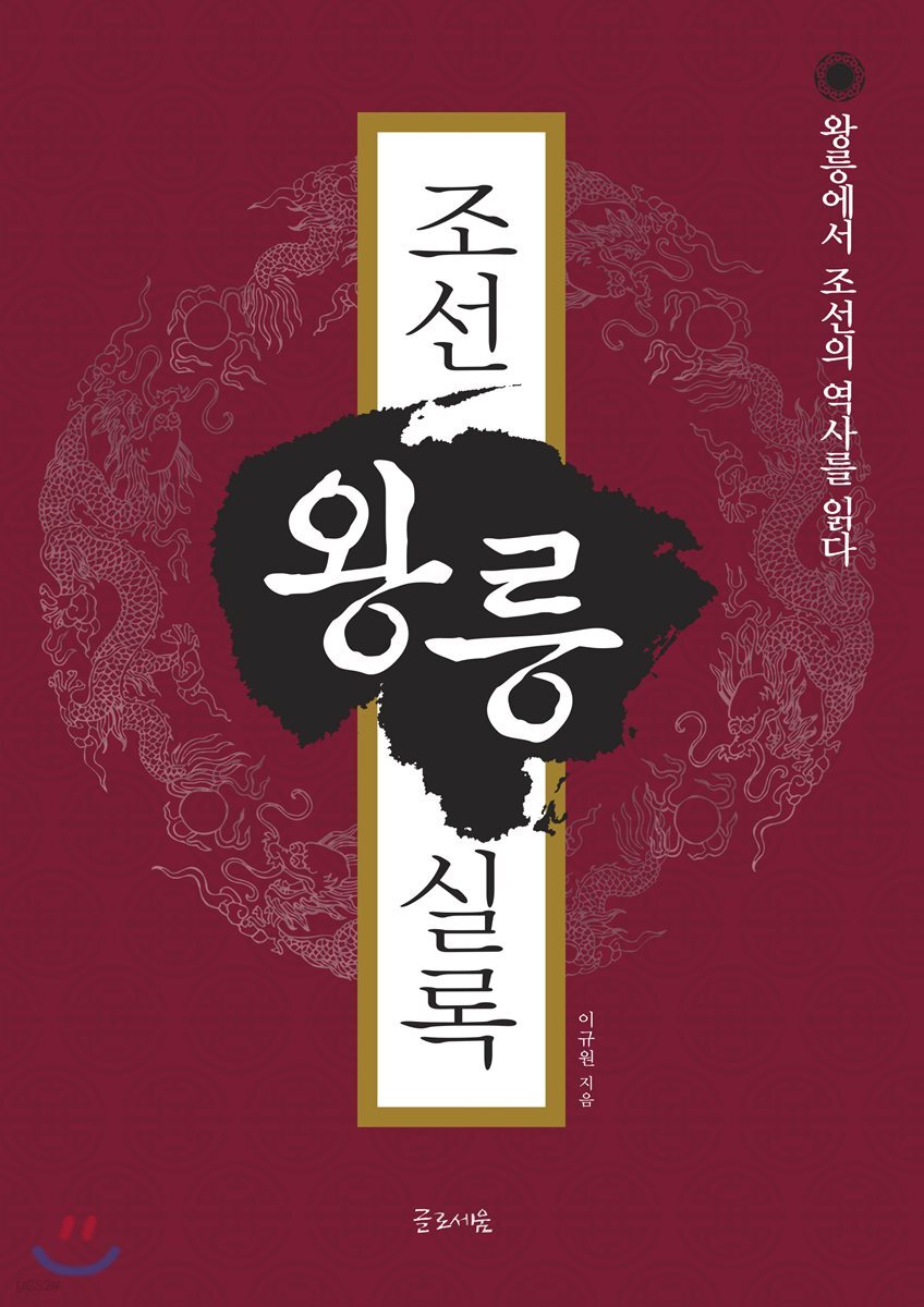 조선왕릉실록