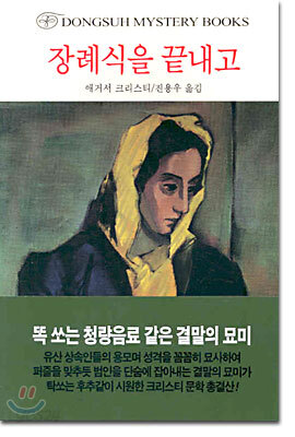 장례식을 끝내고