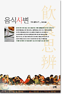 음식사변