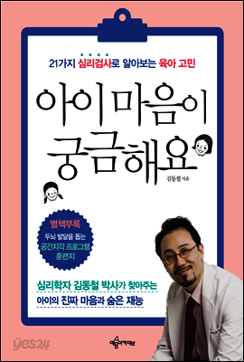 아이 마음이 궁금해요