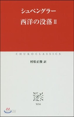 西洋の沒落(2)